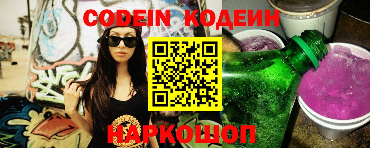 Кодеиновый сироп Lean Purple Drank Зима