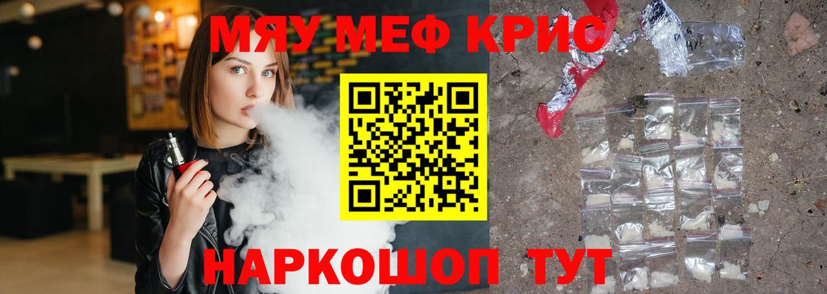 Меф  МЕФ VHQ  МЯУ-МЯУ  Вход с VPN  МЕФ 4 MMC  Зима 