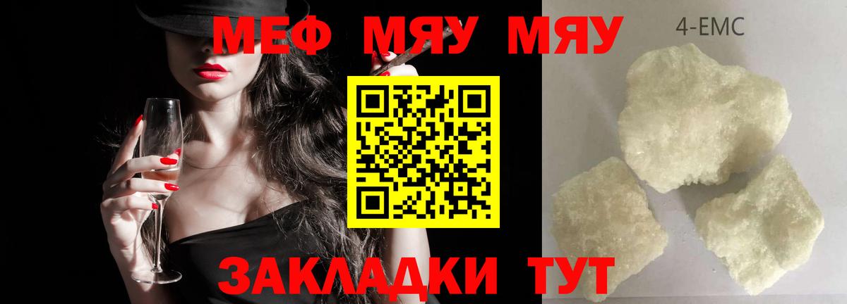 Меф мяу мяу мука Зима